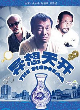 异想天开封面图