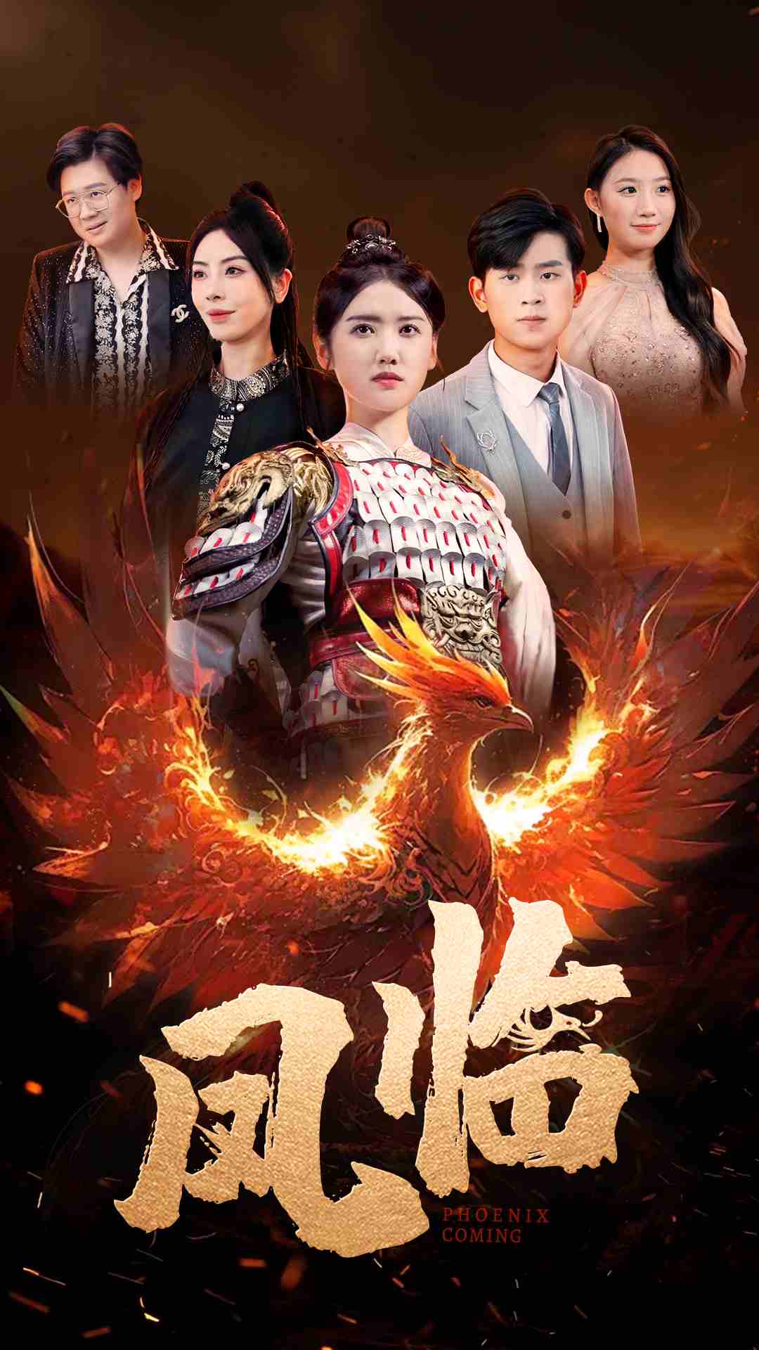 凤临封面图