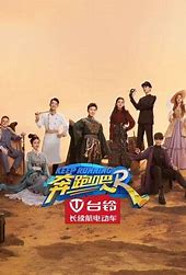 奔跑吧第七季封面图