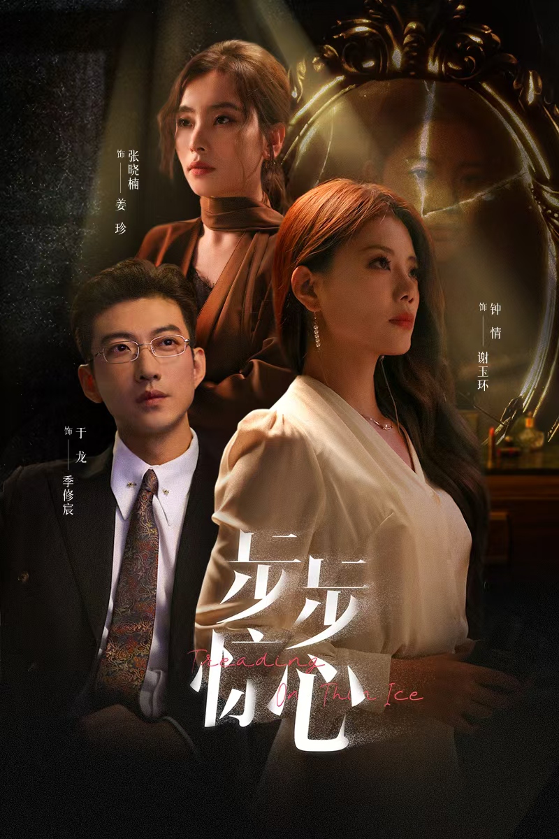 步步惊心 短剧版封面图