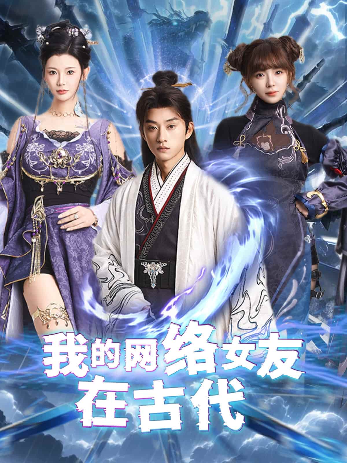 不是我的电子女友咋成剑仙了封面图