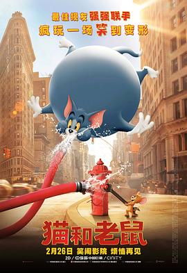 猫和老鼠·真人版封面图