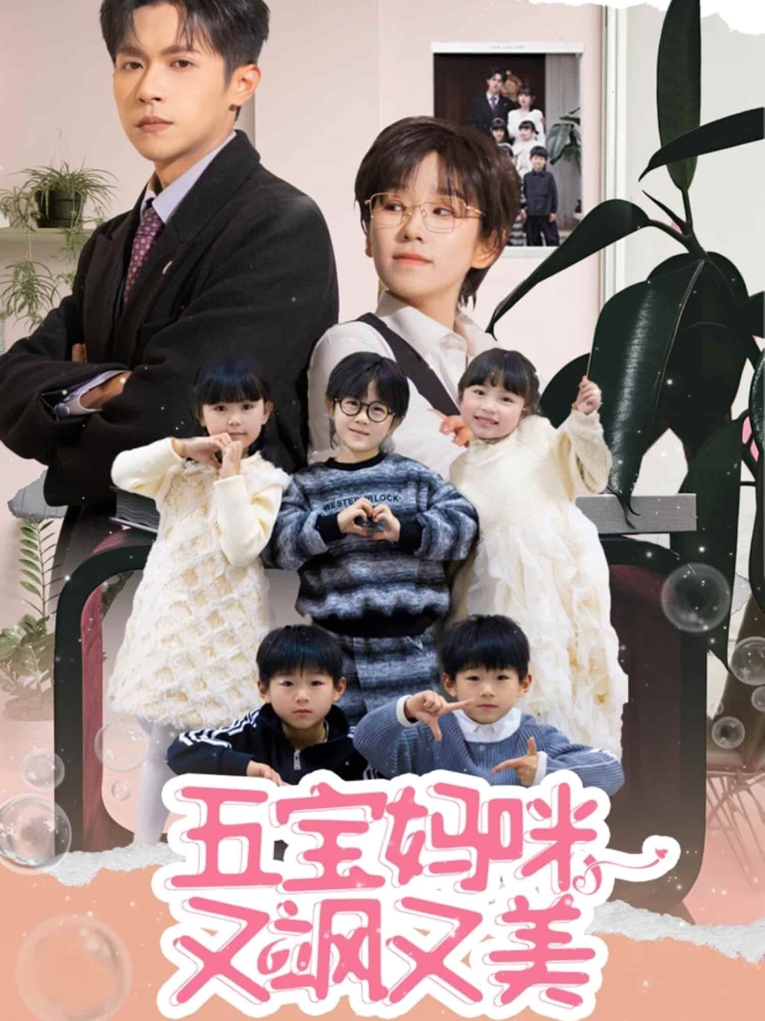 五宝妈咪又飒又美封面图