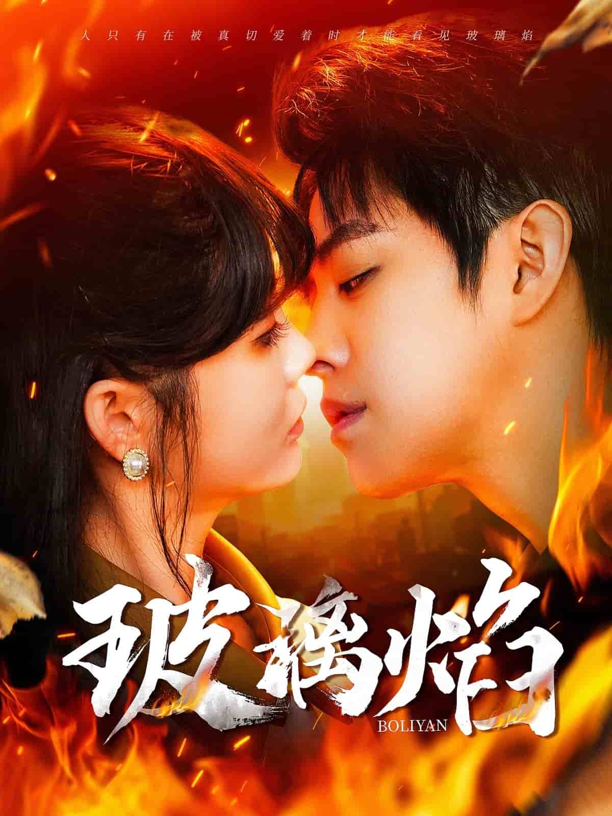 玻璃焰封面图
