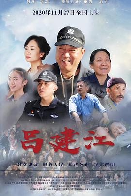 吕建江封面图