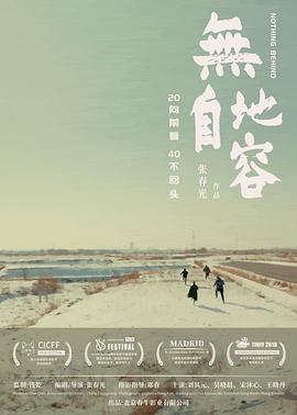 无地自容封面图