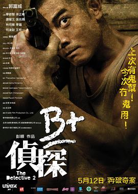 B+侦探2011封面图