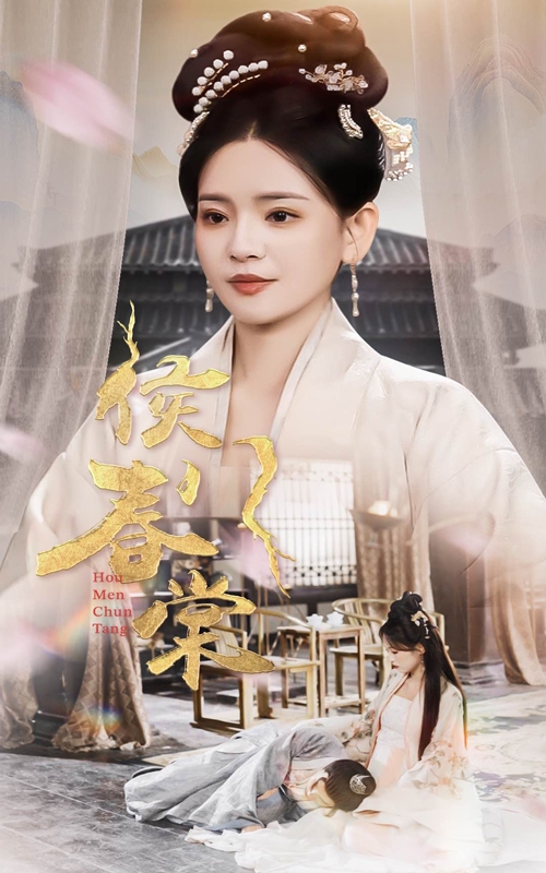 侯门春棠封面图