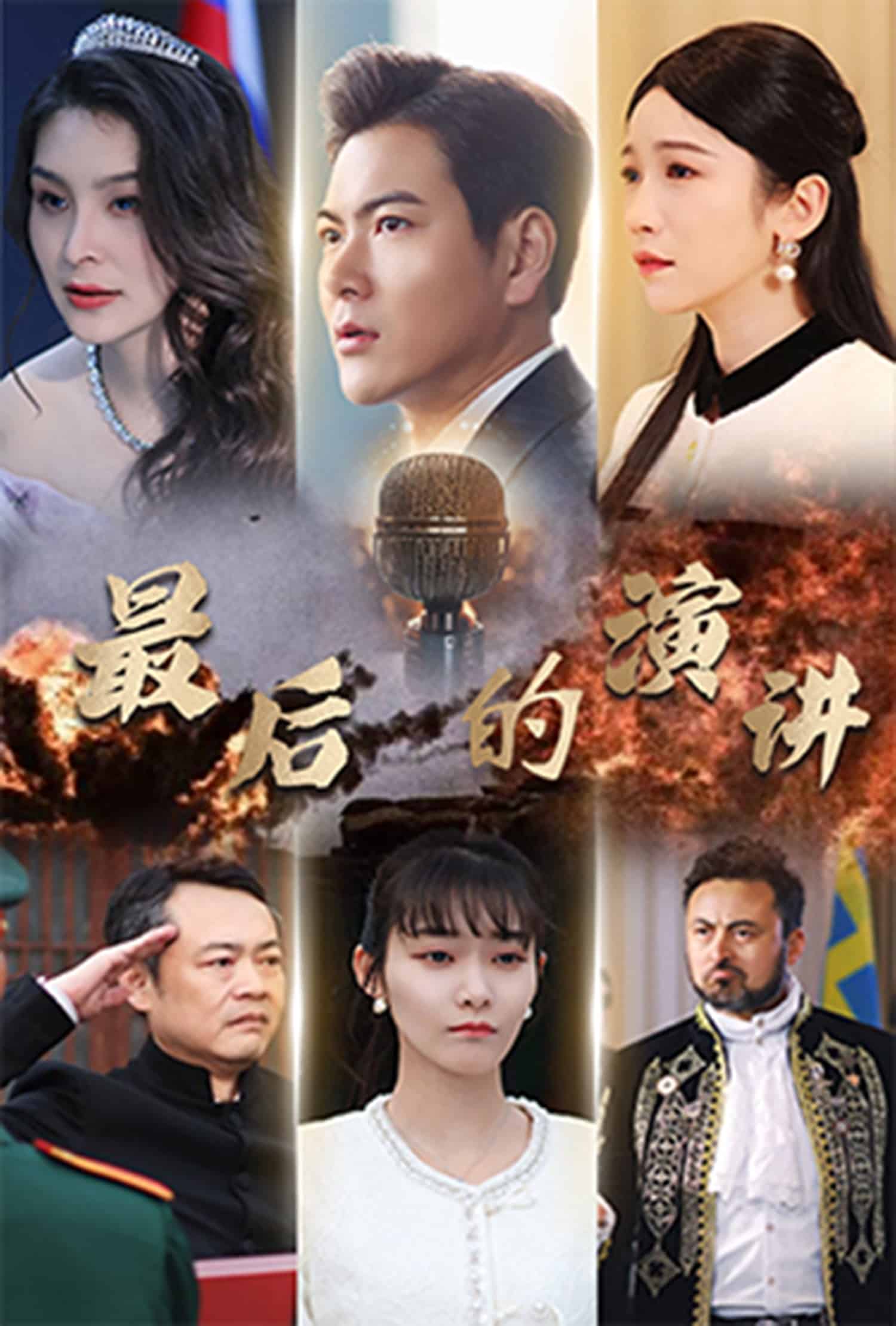 最后的演讲封面图