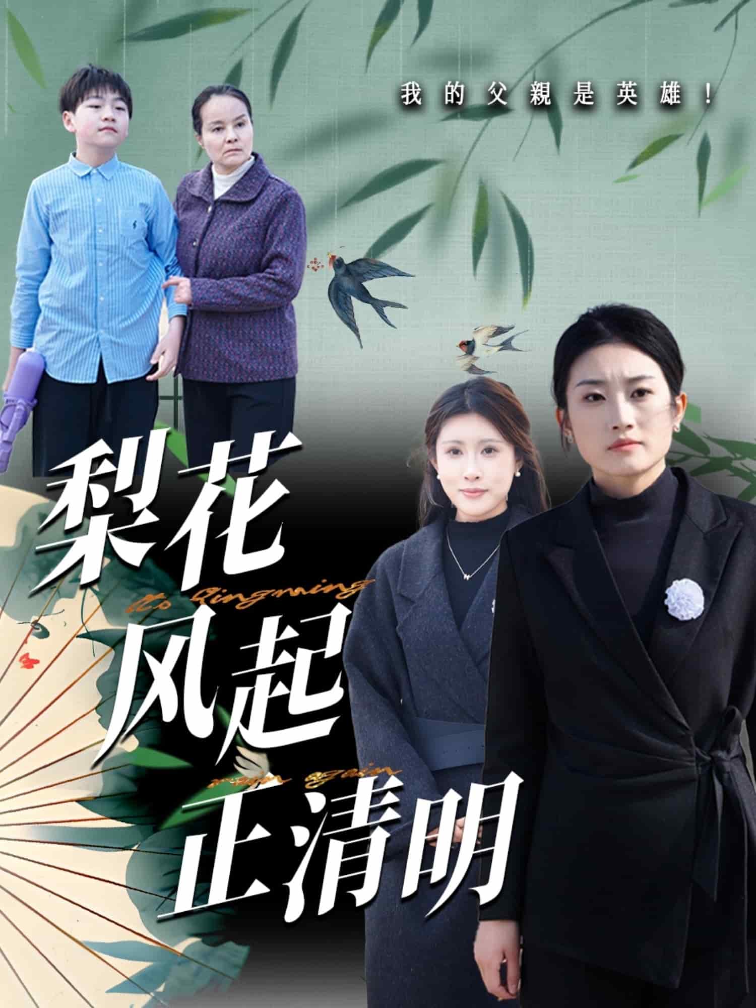 梨花风起正清封面图
