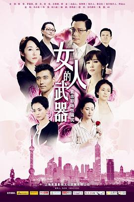 女人的武器封面图