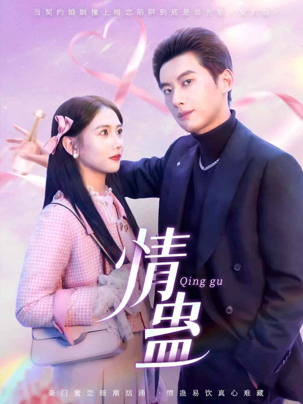 情蛊封面图