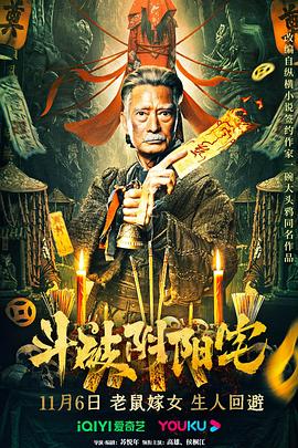 斗破阴阳宅封面图