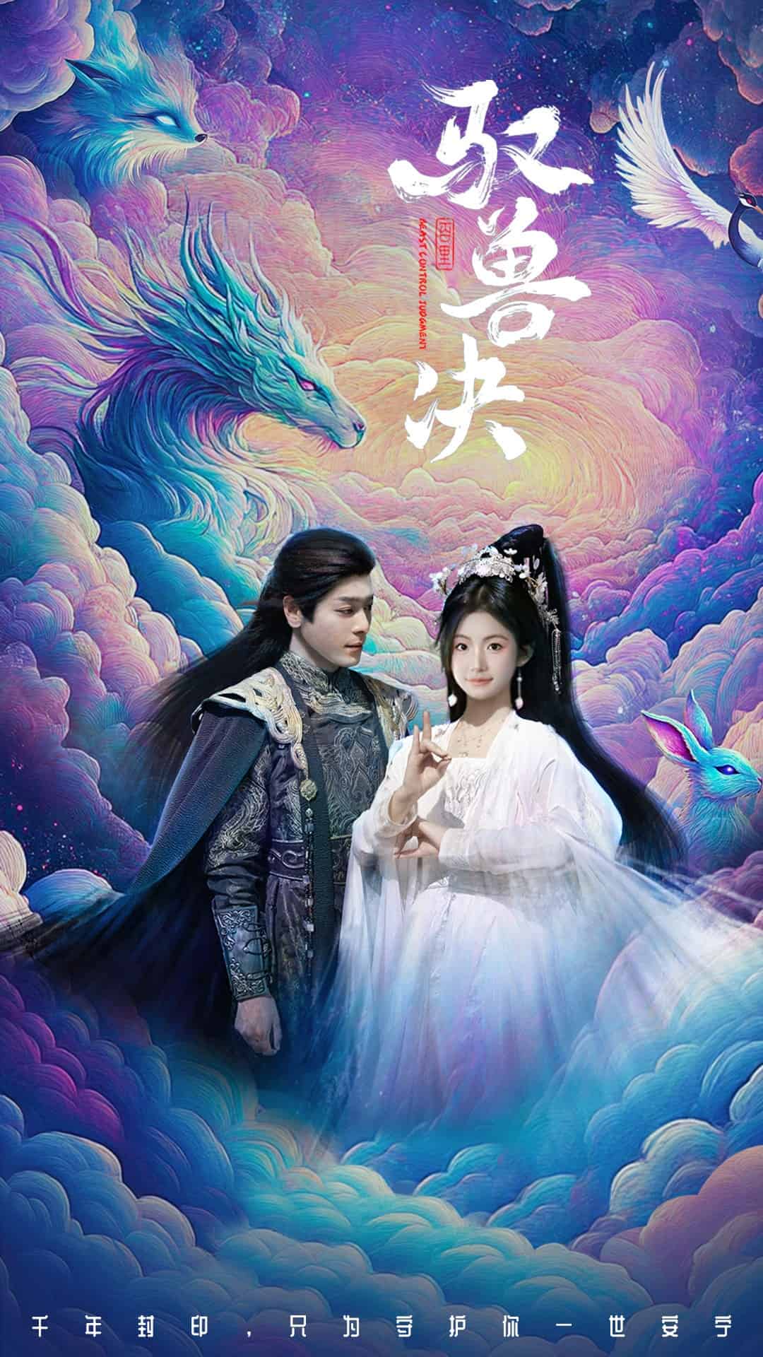 驭兽决封面图