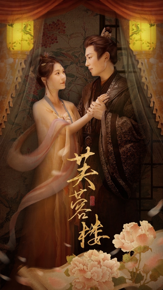 芙蓉楼封面图