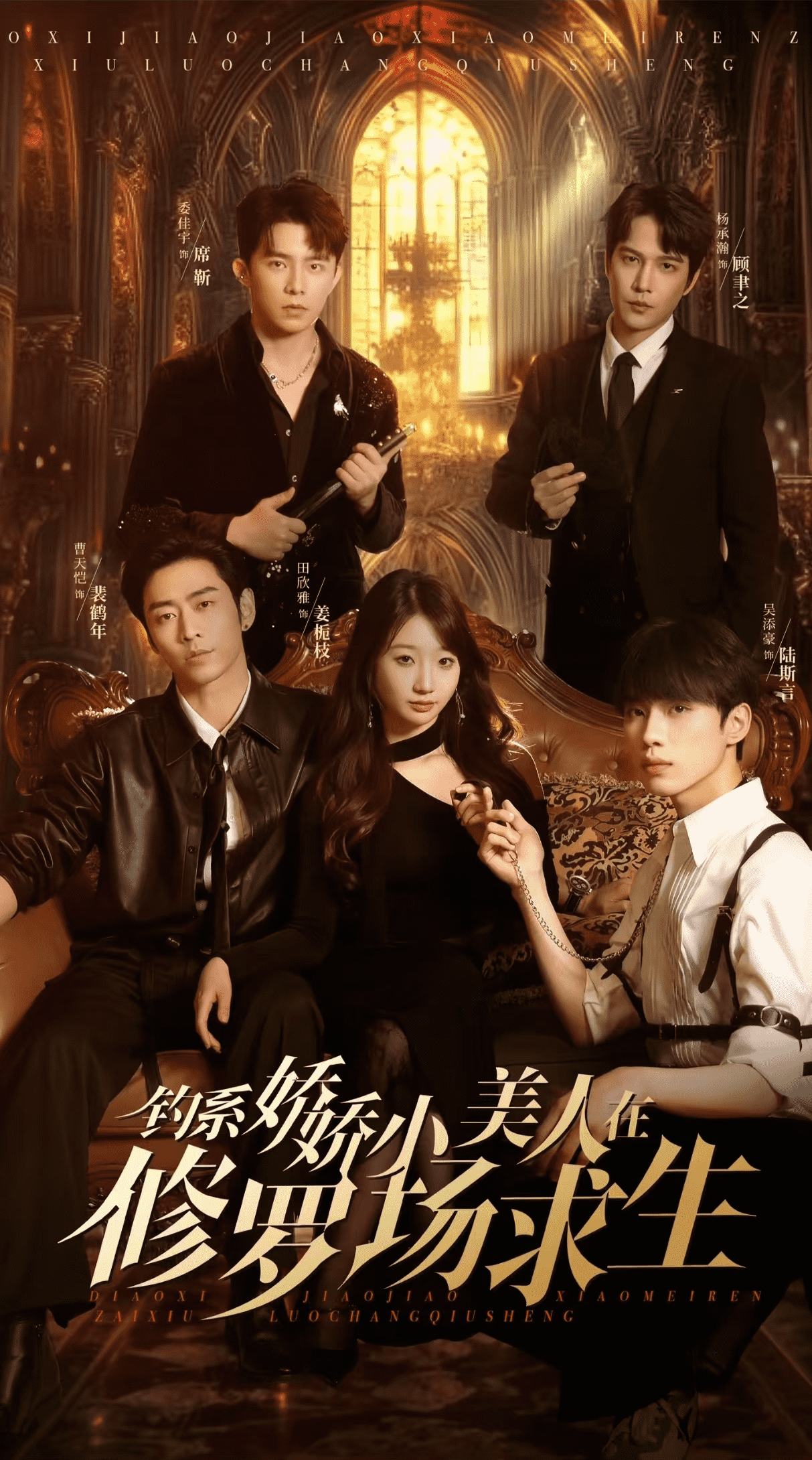 钓系娇娇小美人在修罗场求生封面图