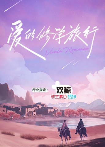 爱的修学旅行封面图