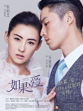 如果，爱封面图
