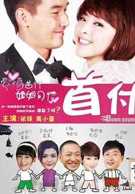首付封面图