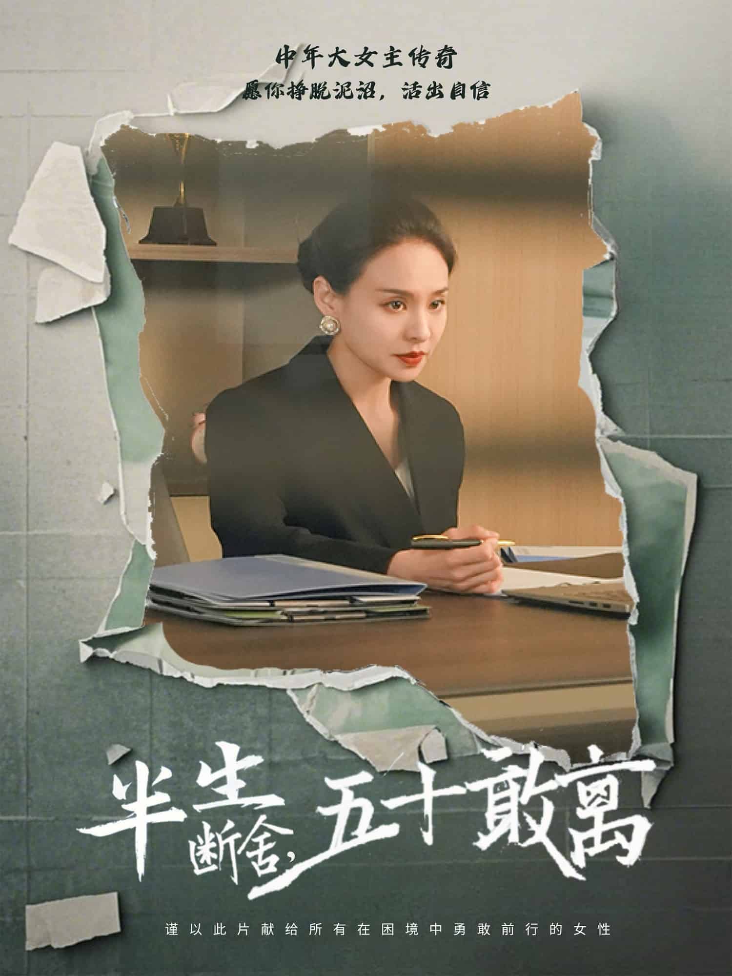 半生断舍，五十敢离封面图