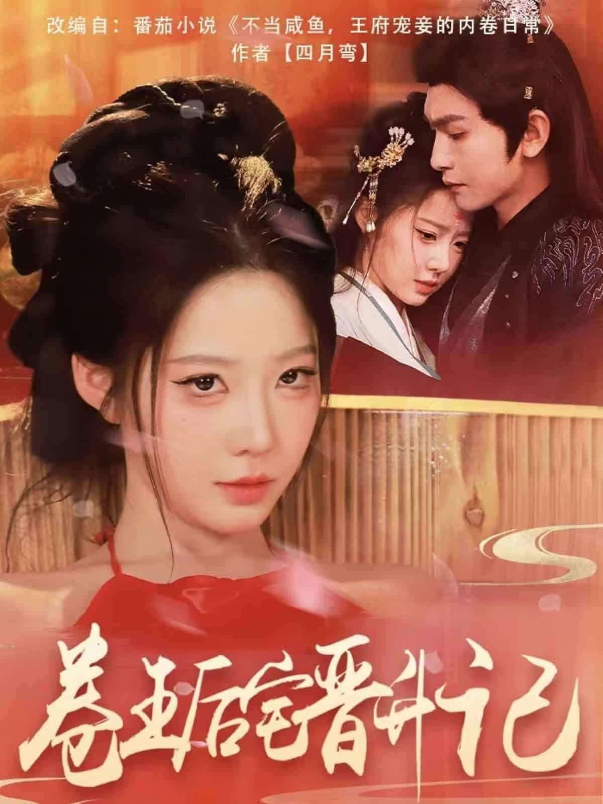 卷王后宅晋升记封面图