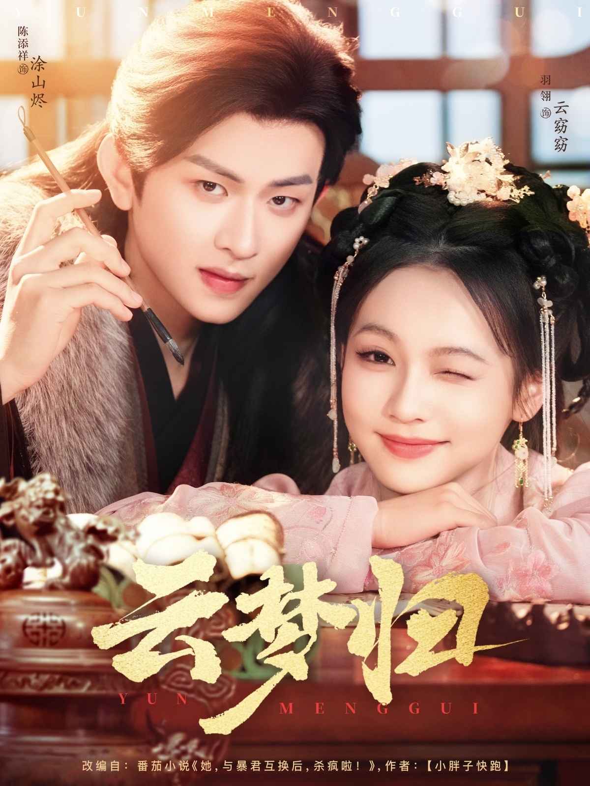 云梦归封面图