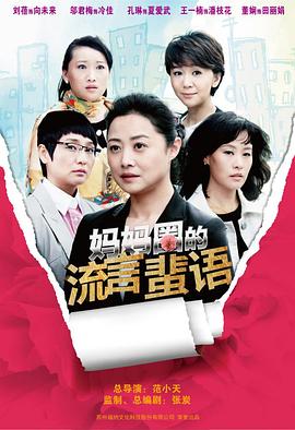 妈妈圈的流言蜚语封面图