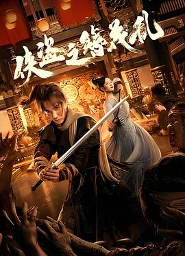 侠盗之簪花乱封面图