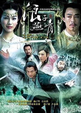 浪子燕青封面图