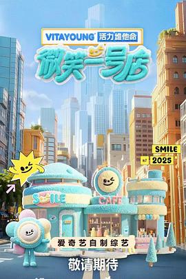 微笑一号店封面图