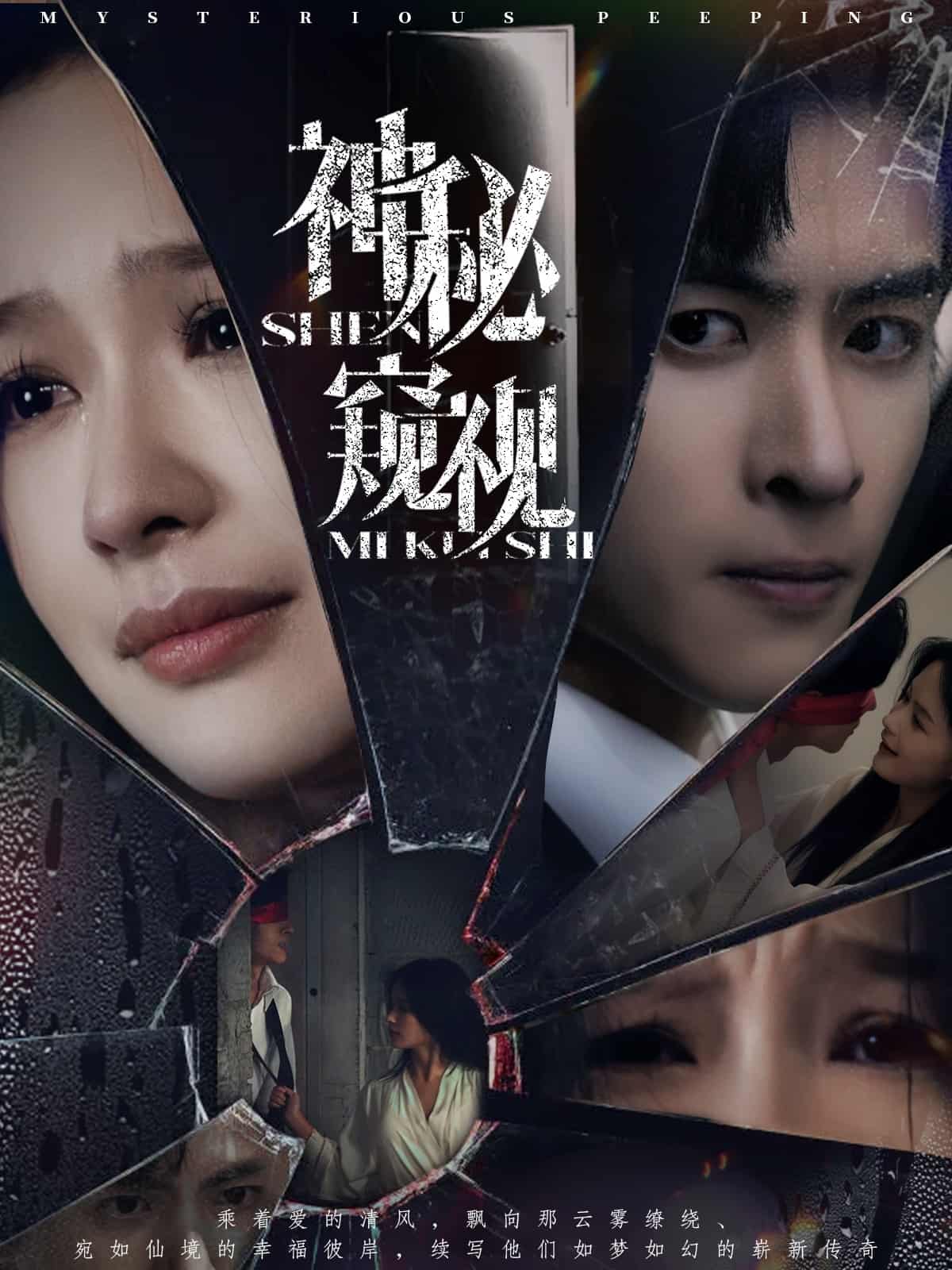 神秘窥视封面图