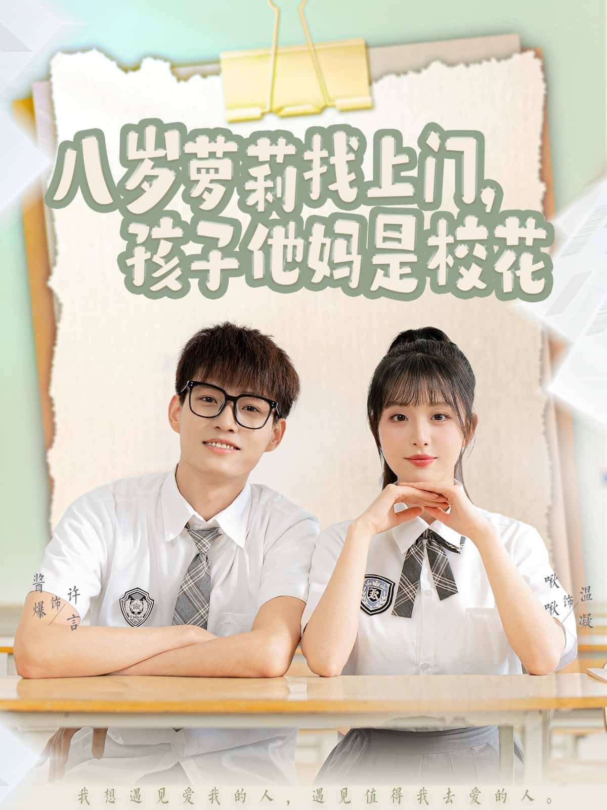 八岁萝莉找上门，孩子他妈是校花封面图