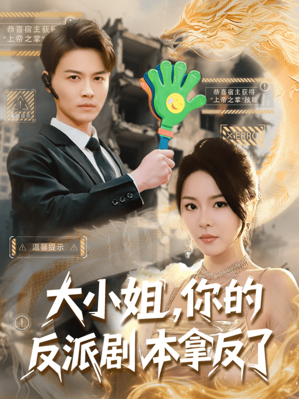 大小姐，你的反派剧本拿反了封面图