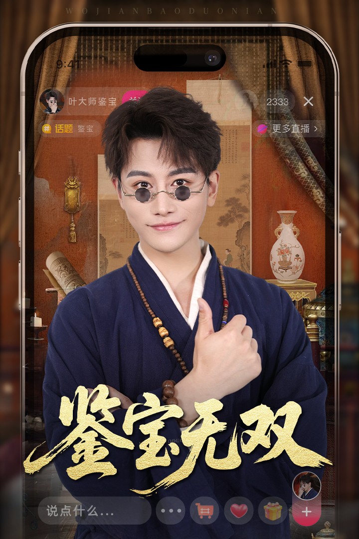鉴宝无双封面图