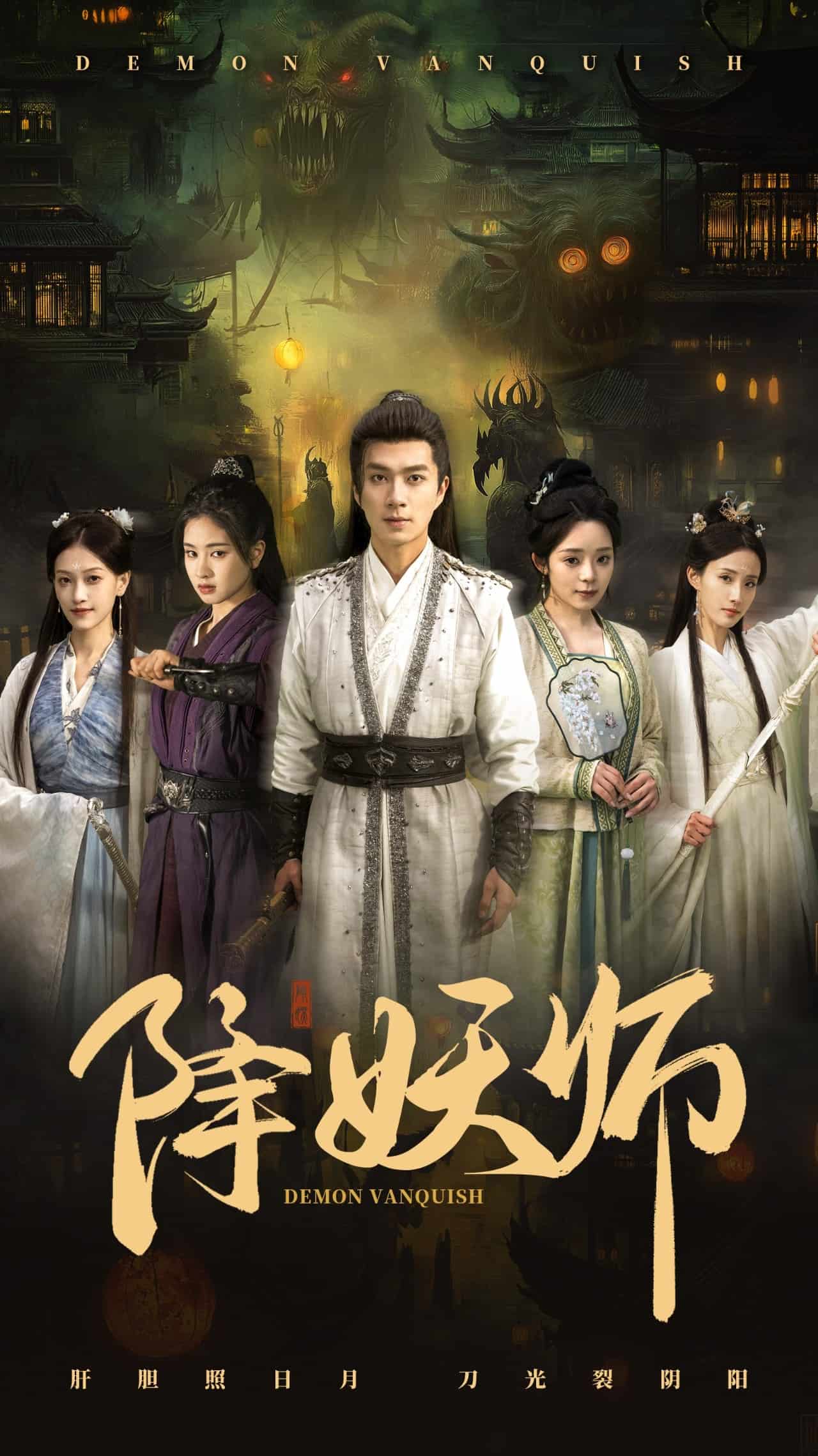 降妖师封面图
