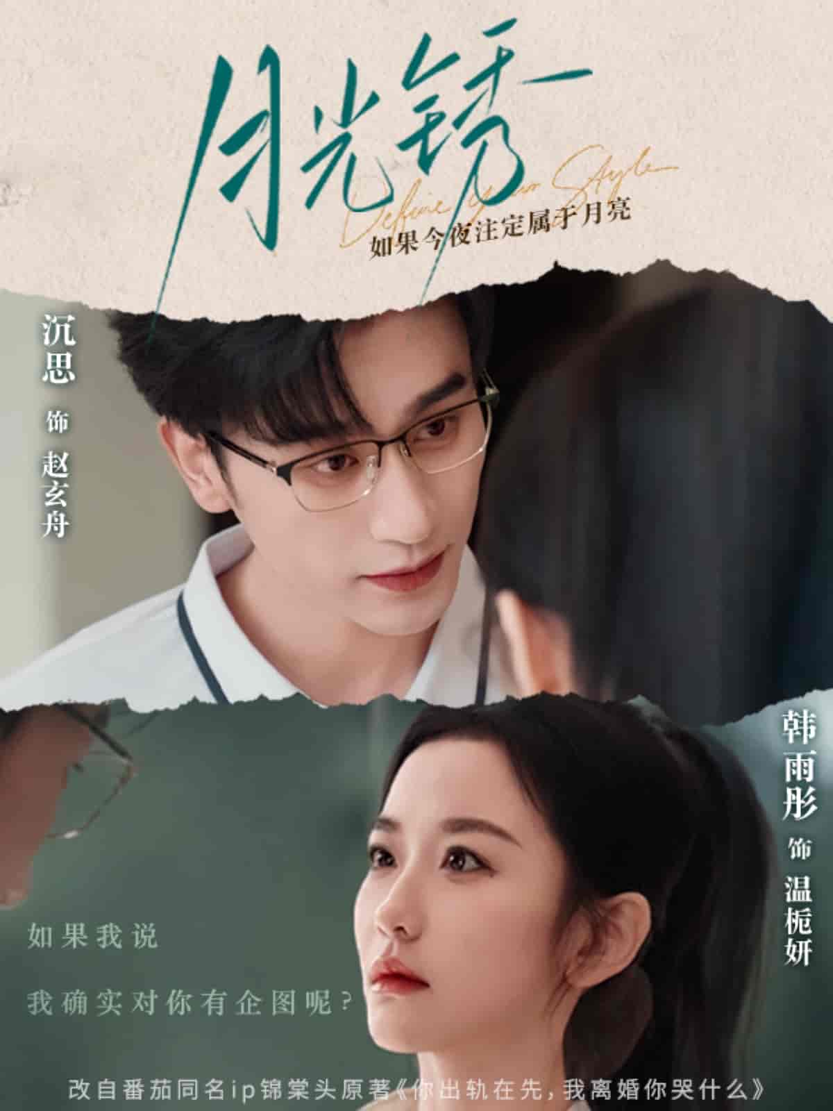 月光锈封面图