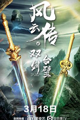 风云传之双剑合璧封面图
