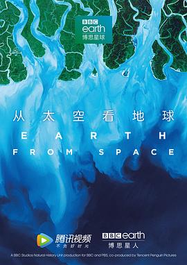 从太空看地球封面图
