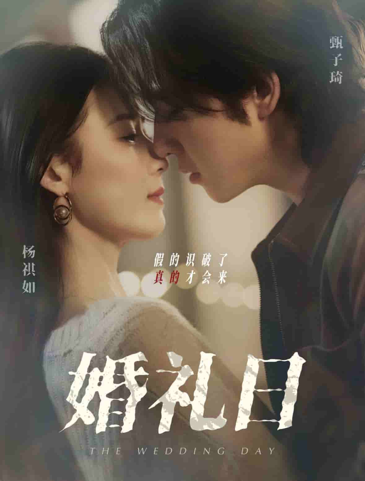 婚礼日封面图