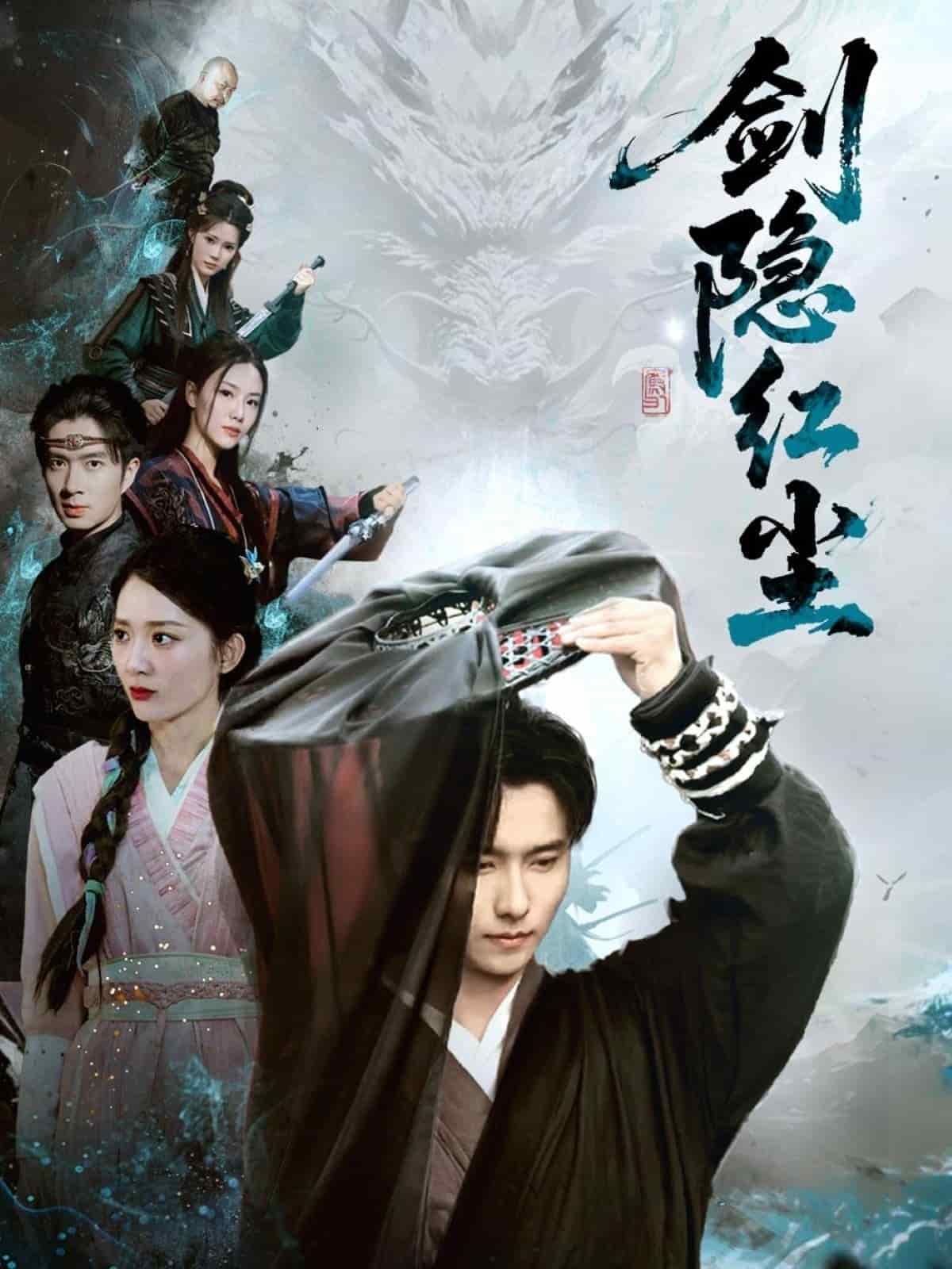 剑隐红尘封面图