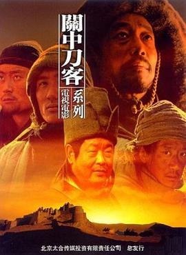 关中刀客之董二伯封面图