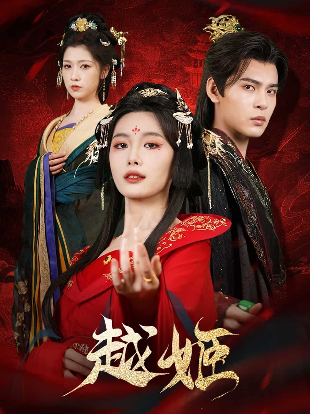 越姬封面图