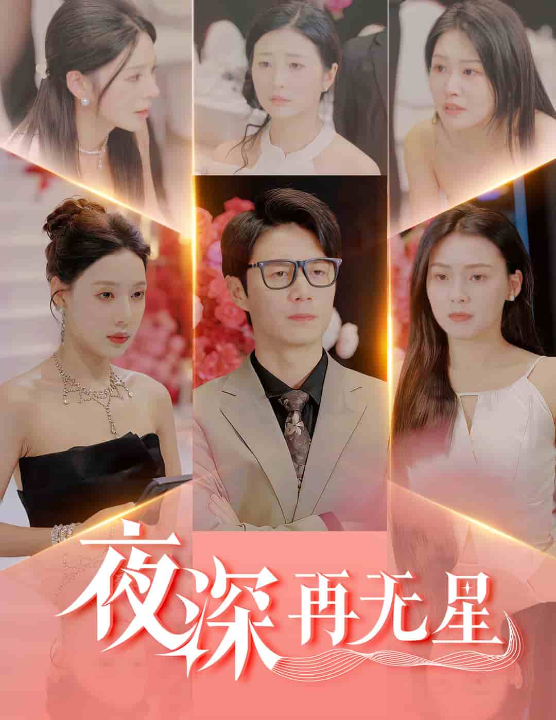 盲心再无爱封面图
