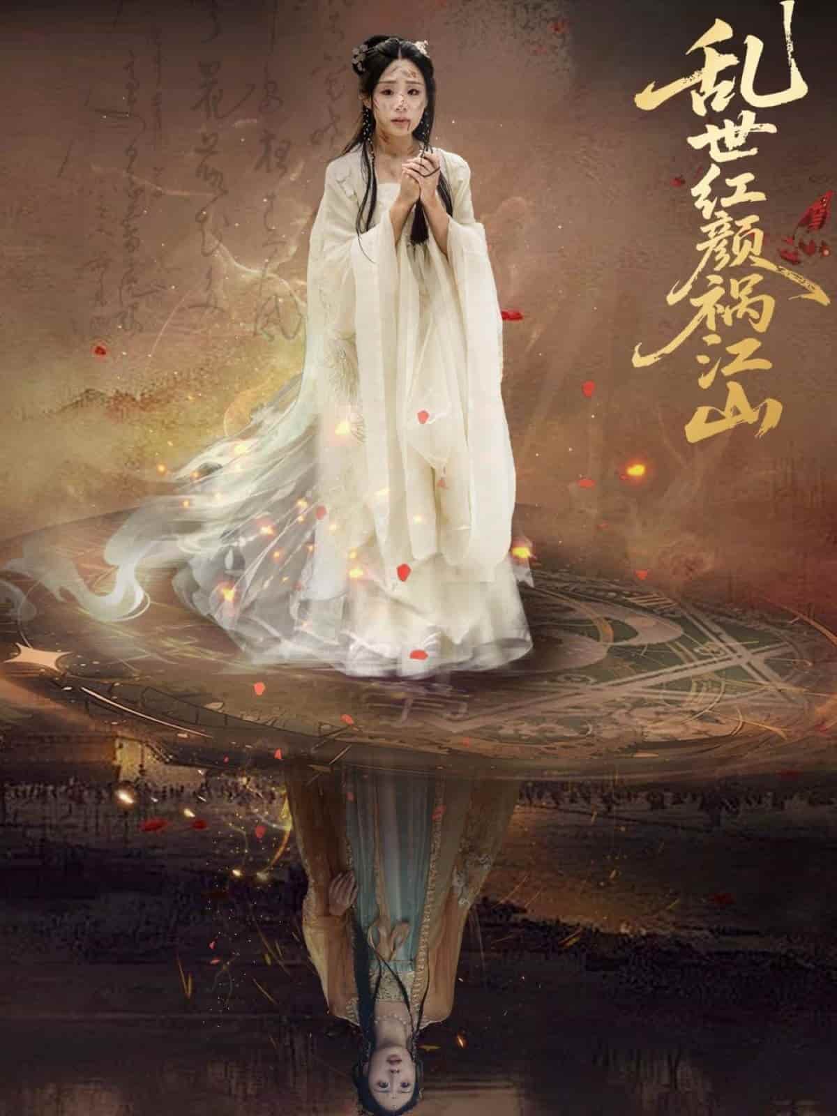 乱世红颜祸江山封面图