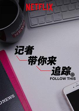热点追踪第三季封面图