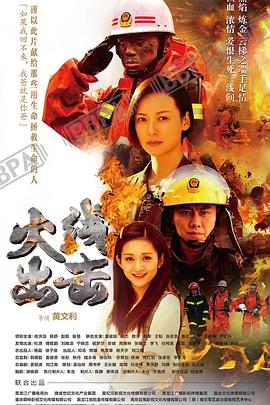 火线出击封面图