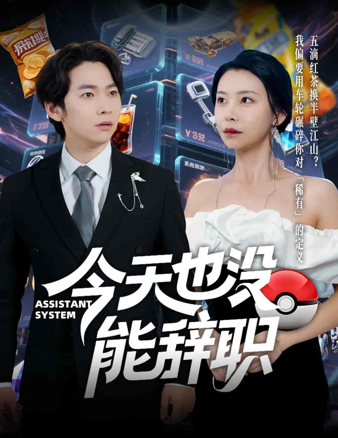 今天也没能辞职封面图