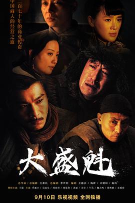 大盛魁封面图