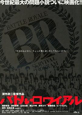 大逃杀封面图