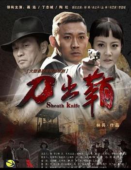 刀出鞘封面图
